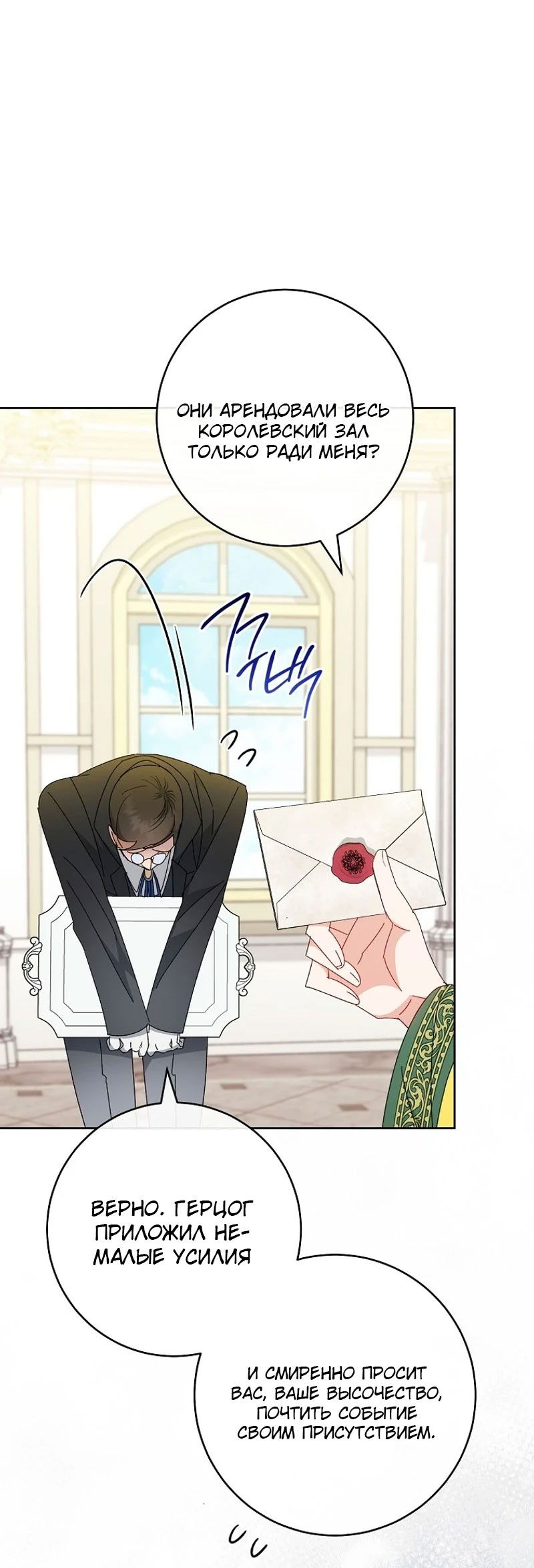 Манга Маленькая наложница мечтает о спокойной жизни - Глава 99 Страница 79