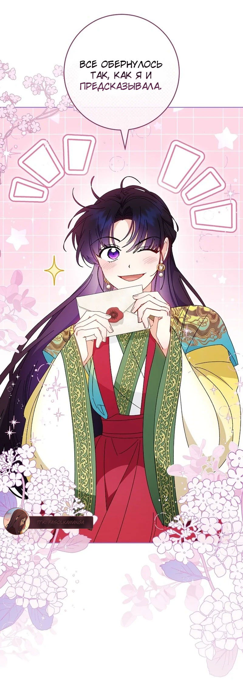 Манга Маленькая наложница мечтает о спокойной жизни - Глава 99 Страница 85