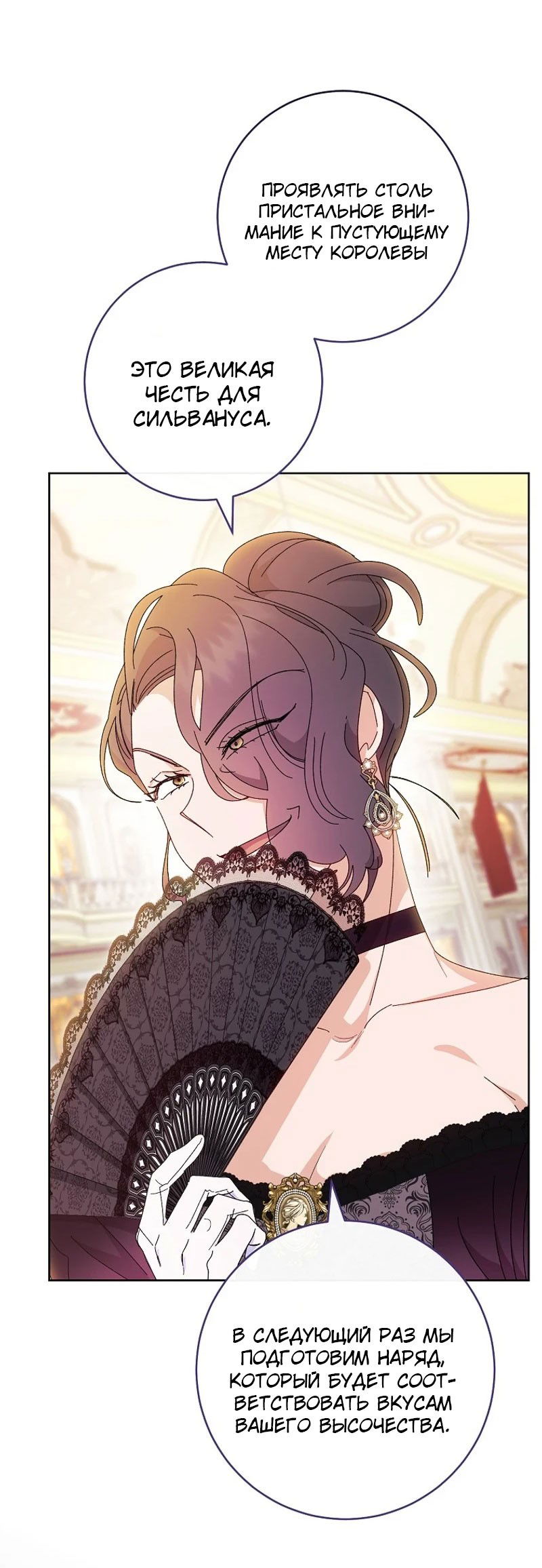 Манга Маленькая наложница мечтает о спокойной жизни - Глава 99 Страница 24