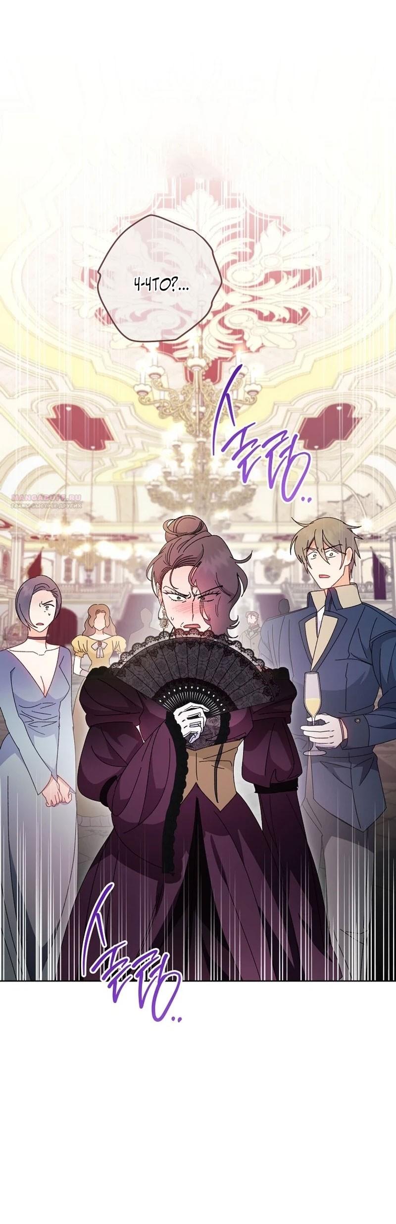 Манга Маленькая наложница мечтает о спокойной жизни - Глава 99 Страница 34