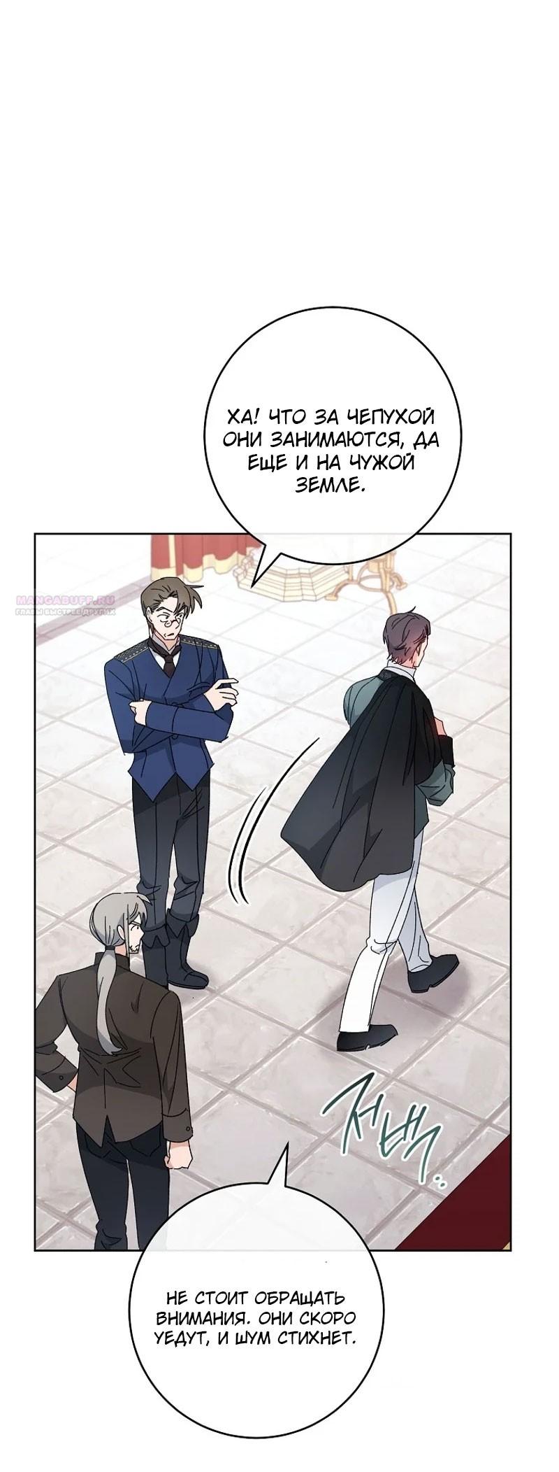 Манга Маленькая наложница мечтает о спокойной жизни - Глава 99 Страница 58