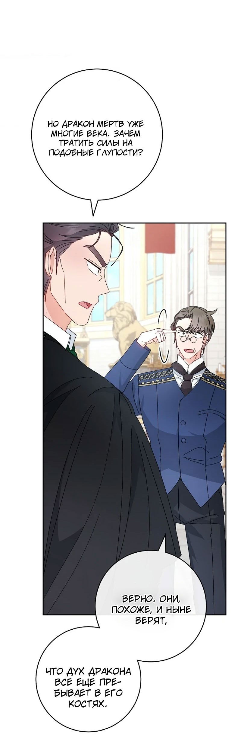 Манга Маленькая наложница мечтает о спокойной жизни - Глава 99 Страница 57