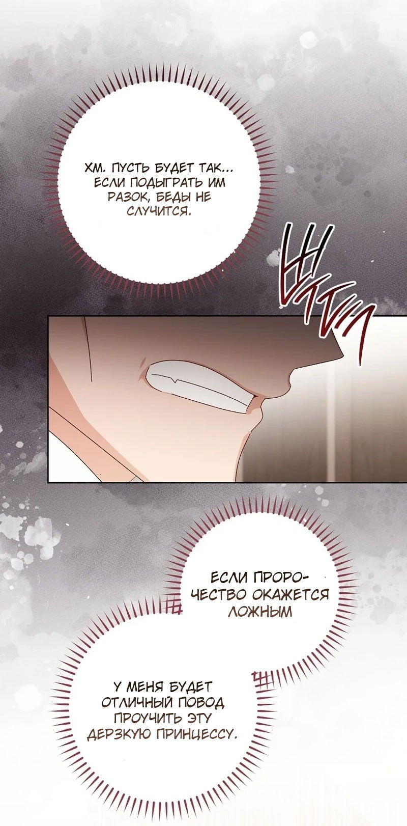 Манга Маленькая наложница мечтает о спокойной жизни - Глава 99 Страница 75