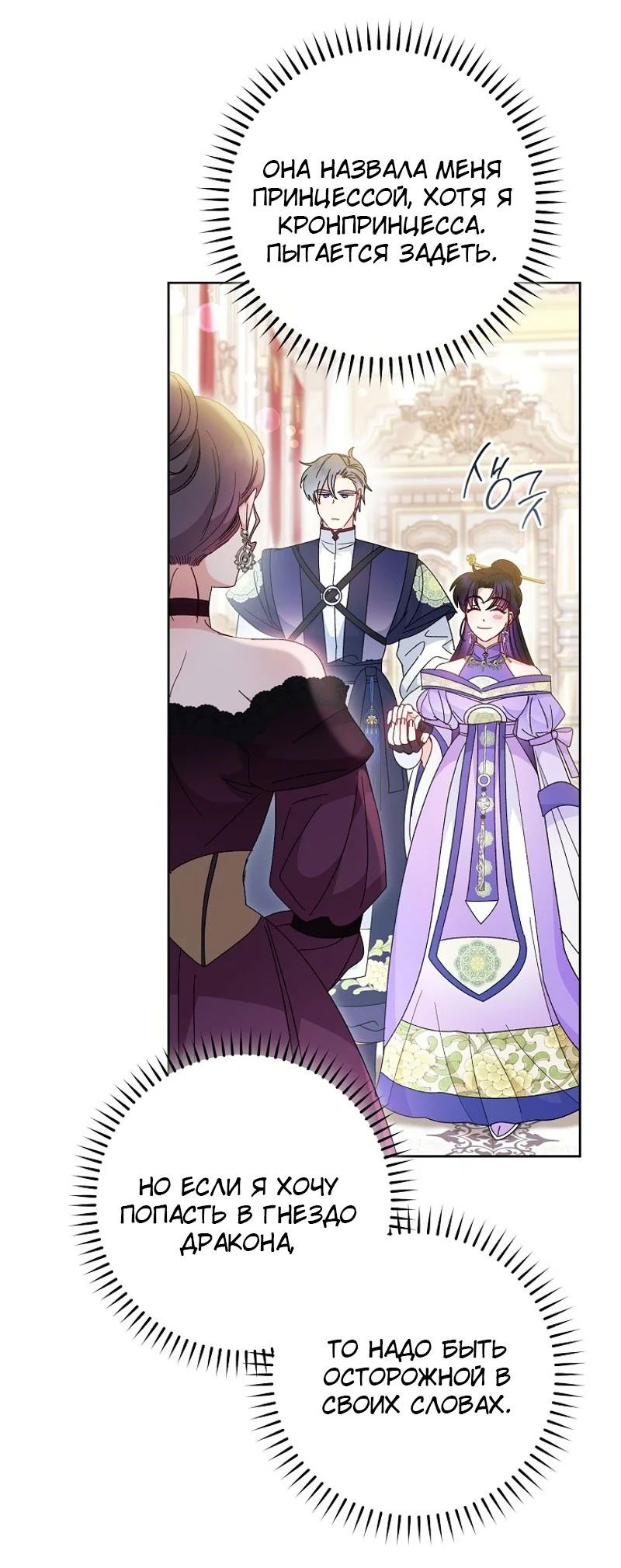 Манга Маленькая наложница мечтает о спокойной жизни - Глава 99 Страница 11