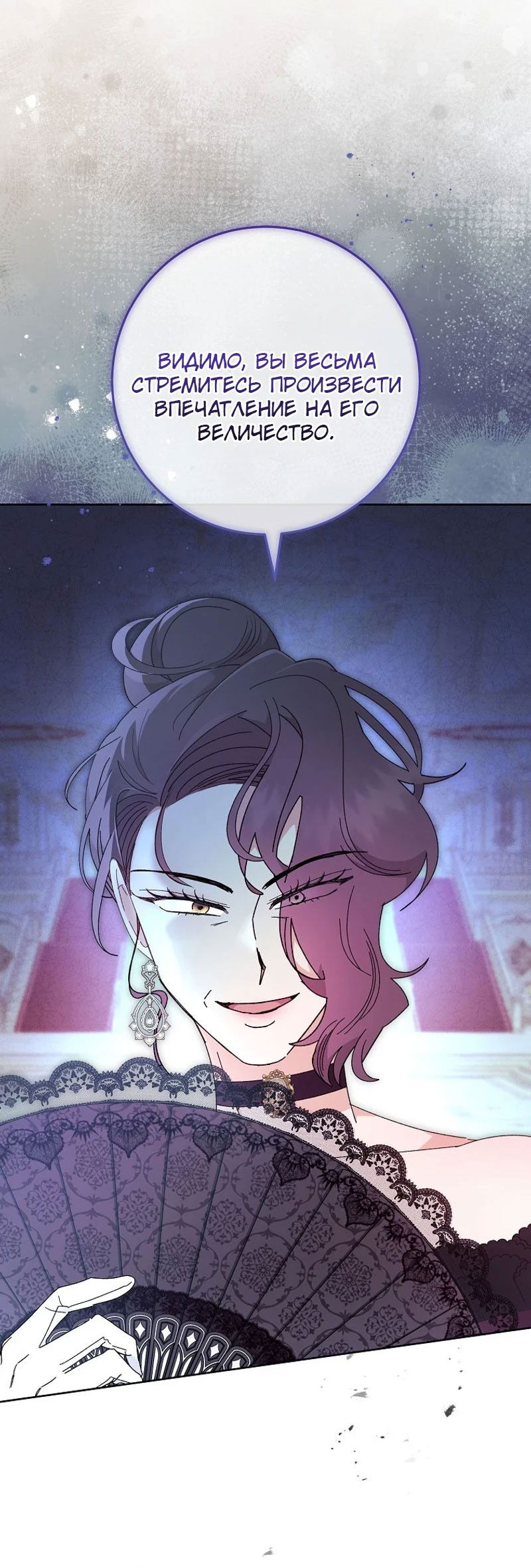 Манга Маленькая наложница мечтает о спокойной жизни - Глава 99 Страница 21