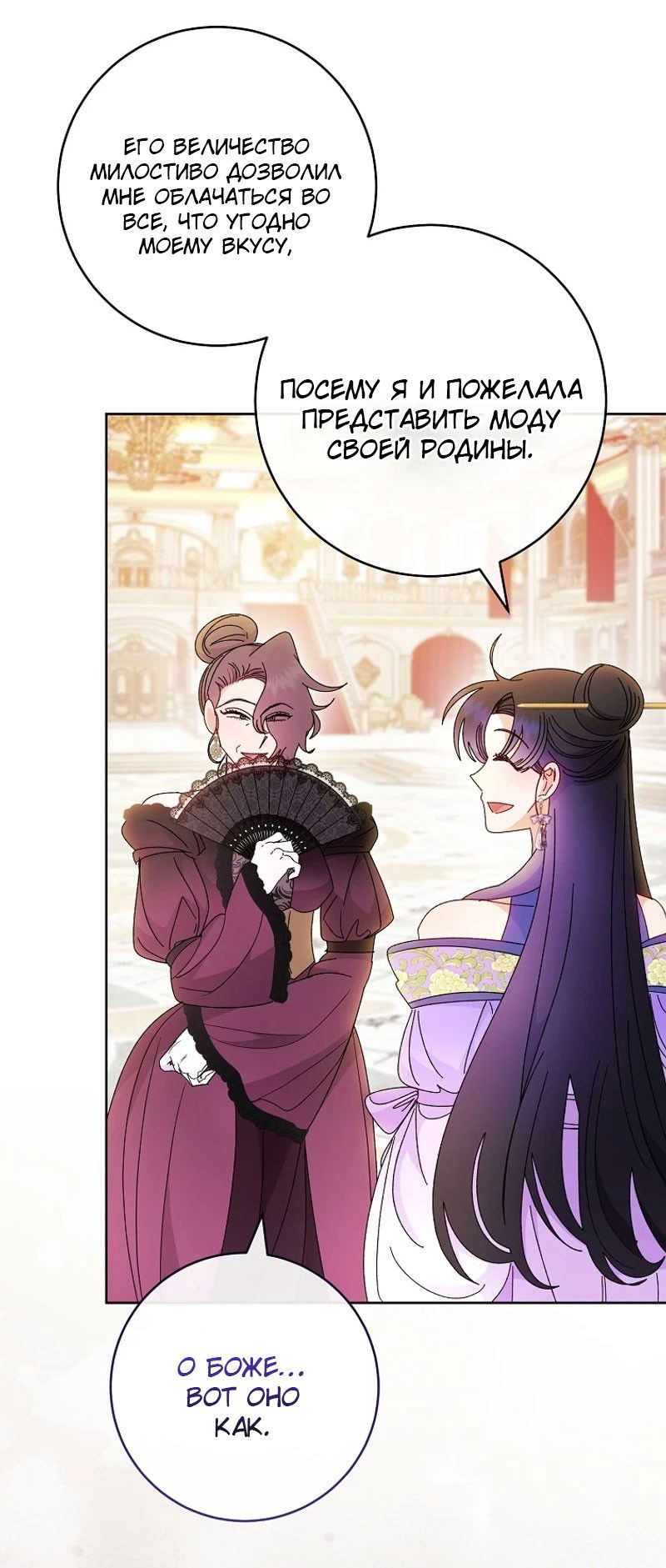 Манга Маленькая наложница мечтает о спокойной жизни - Глава 99 Страница 20