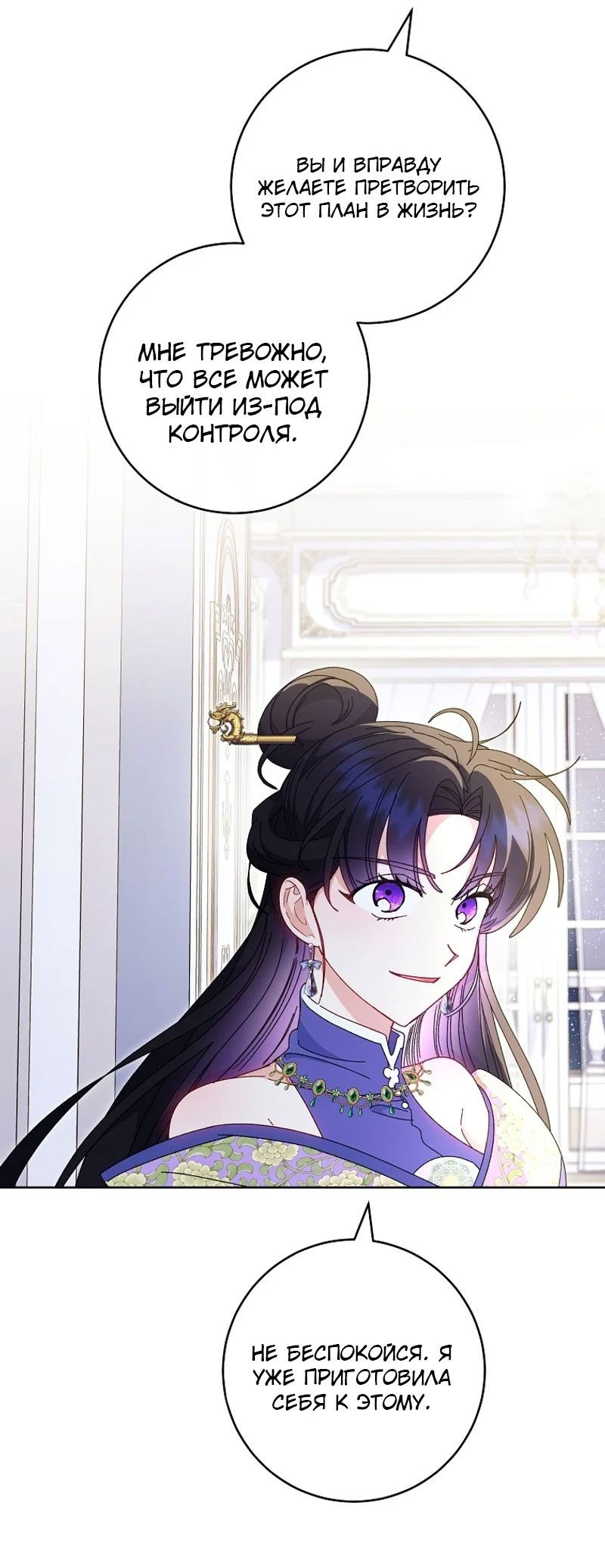 Манга Маленькая наложница мечтает о спокойной жизни - Глава 99 Страница 48