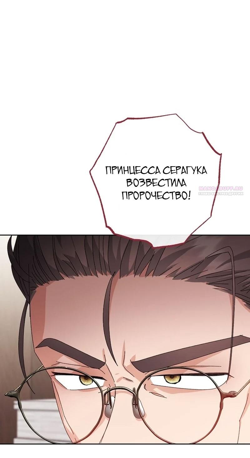 Манга Маленькая наложница мечтает о спокойной жизни - Глава 99 Страница 62