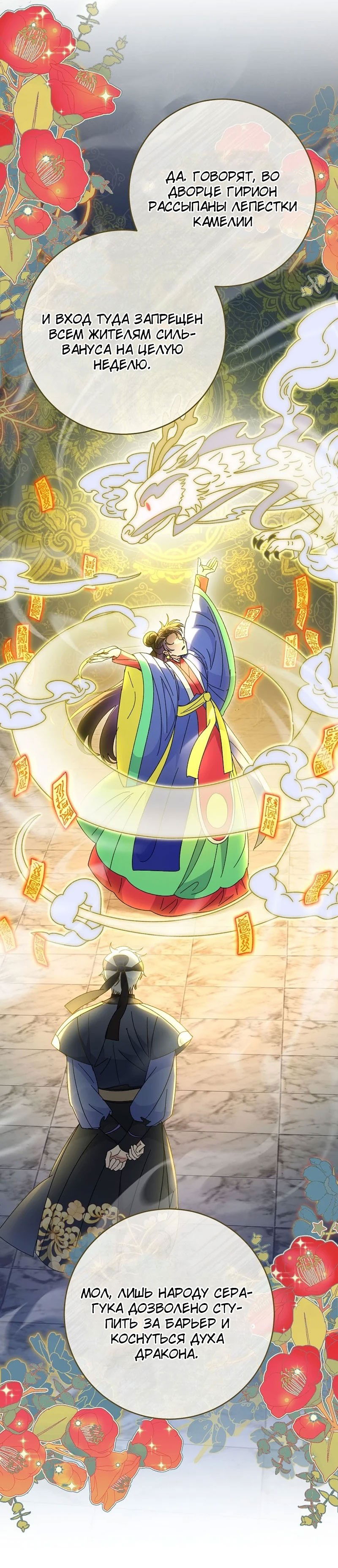 Манга Маленькая наложница мечтает о спокойной жизни - Глава 99 Страница 56