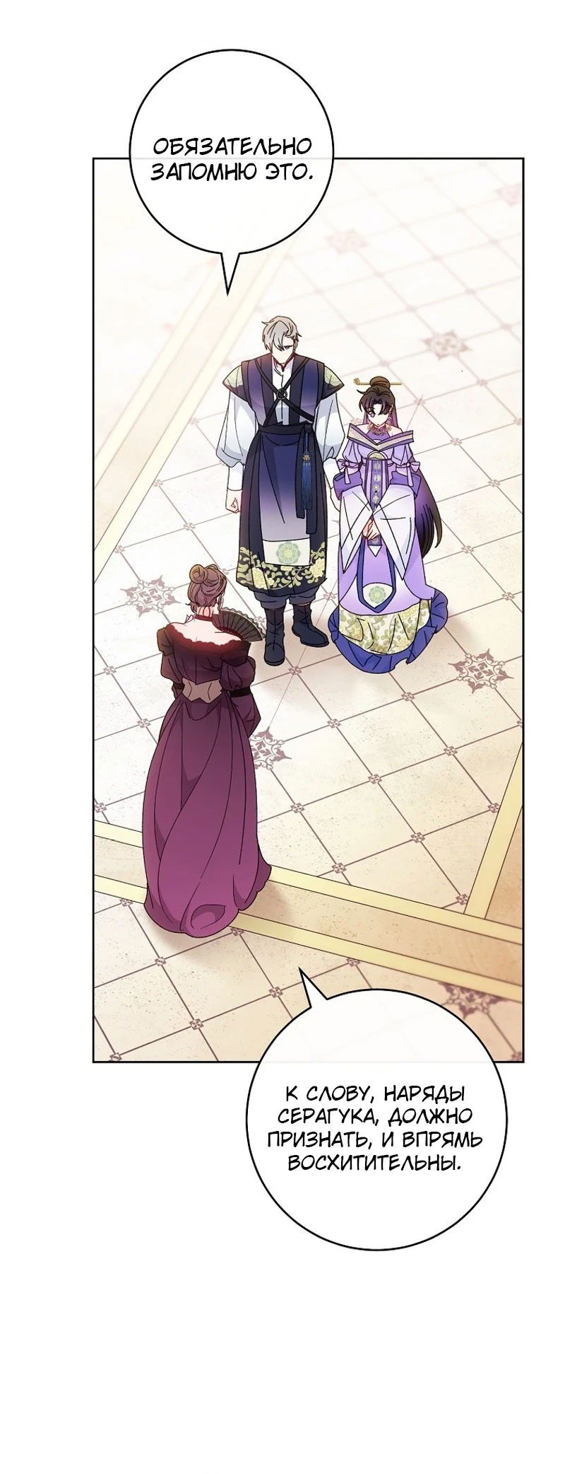 Манга Маленькая наложница мечтает о спокойной жизни - Глава 99 Страница 17