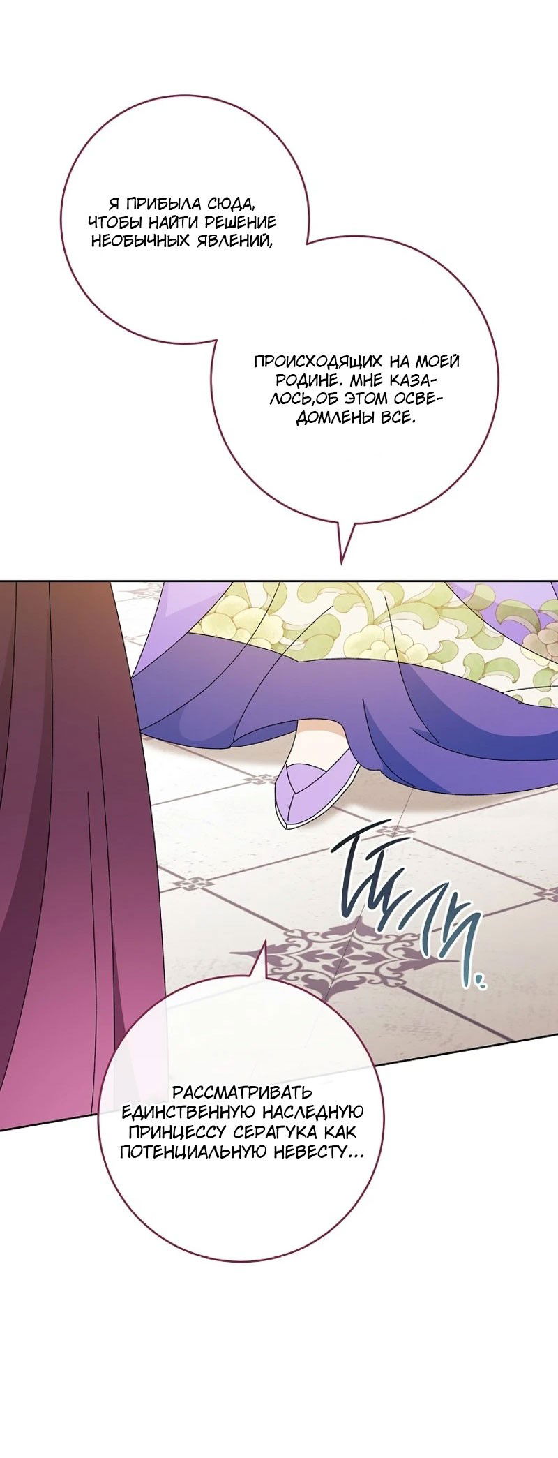 Манга Маленькая наложница мечтает о спокойной жизни - Глава 99 Страница 32