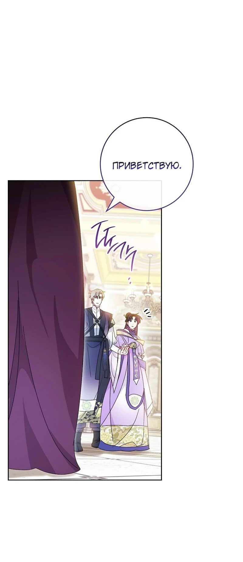 Манга Маленькая наложница мечтает о спокойной жизни - Глава 99 Страница 8