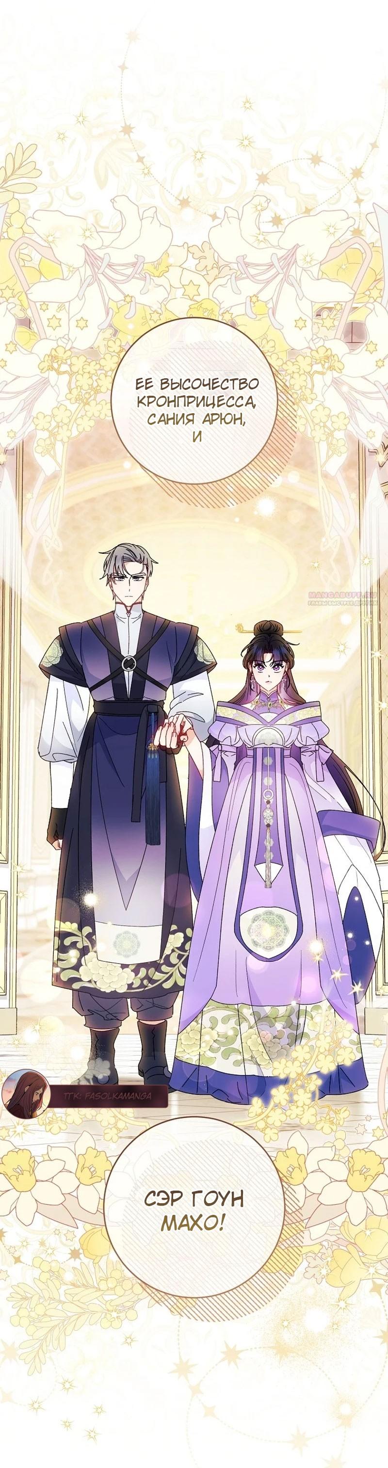 Манга Маленькая наложница мечтает о спокойной жизни - Глава 99 Страница 2