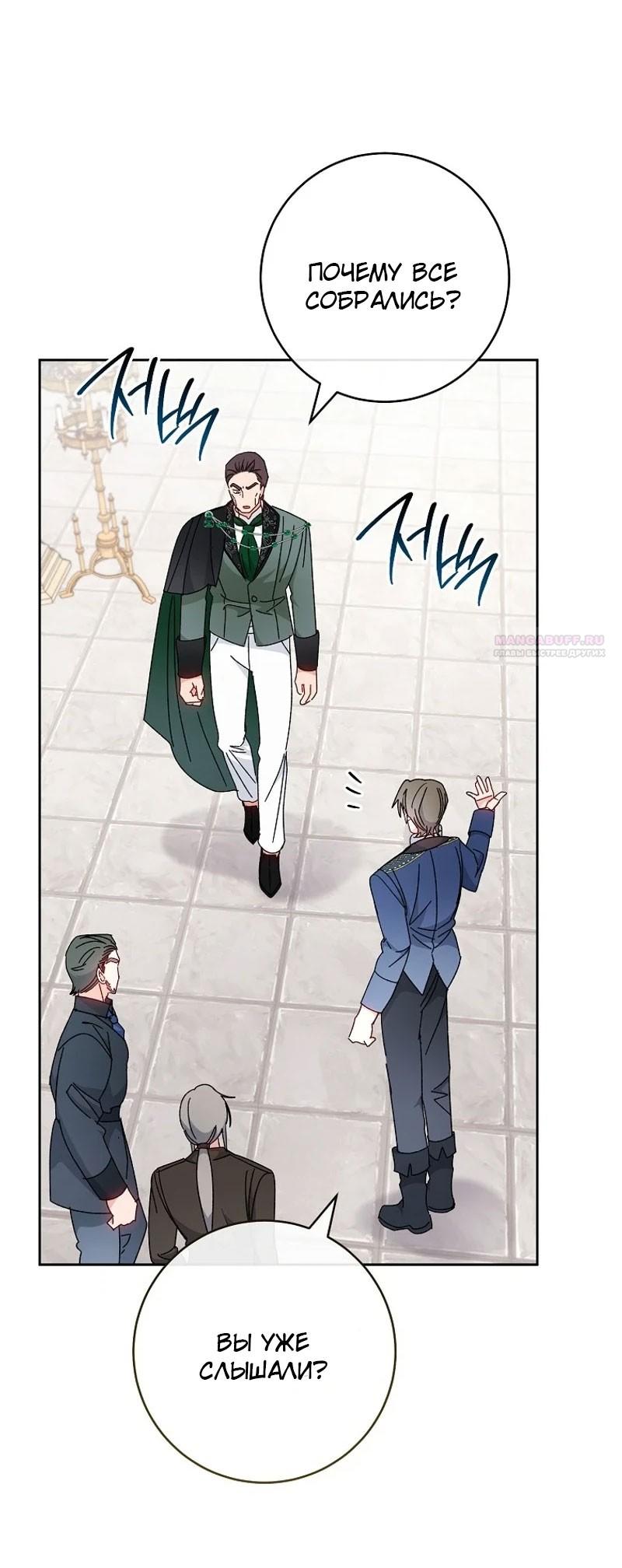 Манга Маленькая наложница мечтает о спокойной жизни - Глава 99 Страница 54