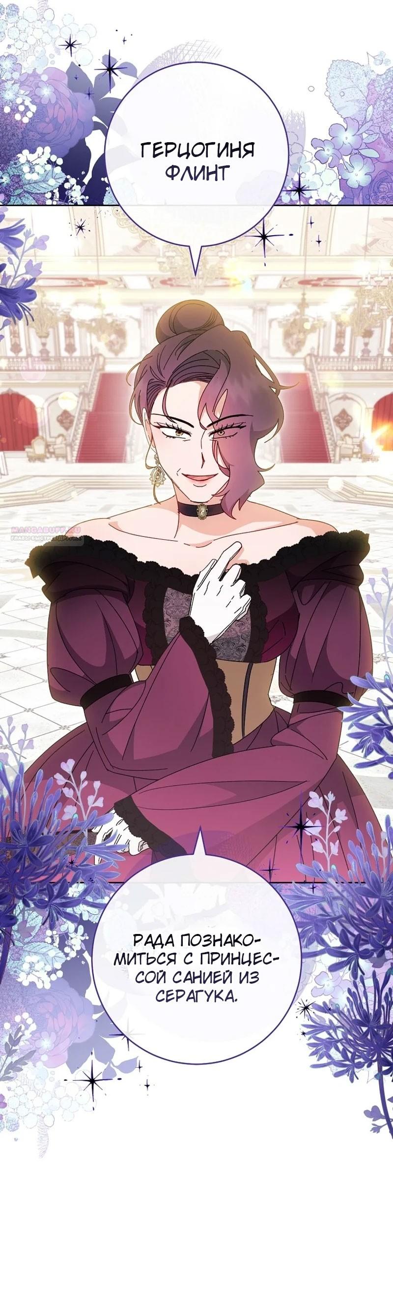 Манга Маленькая наложница мечтает о спокойной жизни - Глава 99 Страница 10