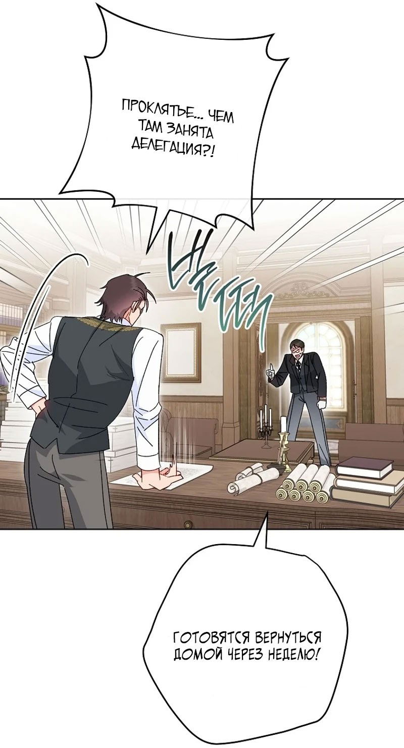 Манга Маленькая наложница мечтает о спокойной жизни - Глава 99 Страница 73