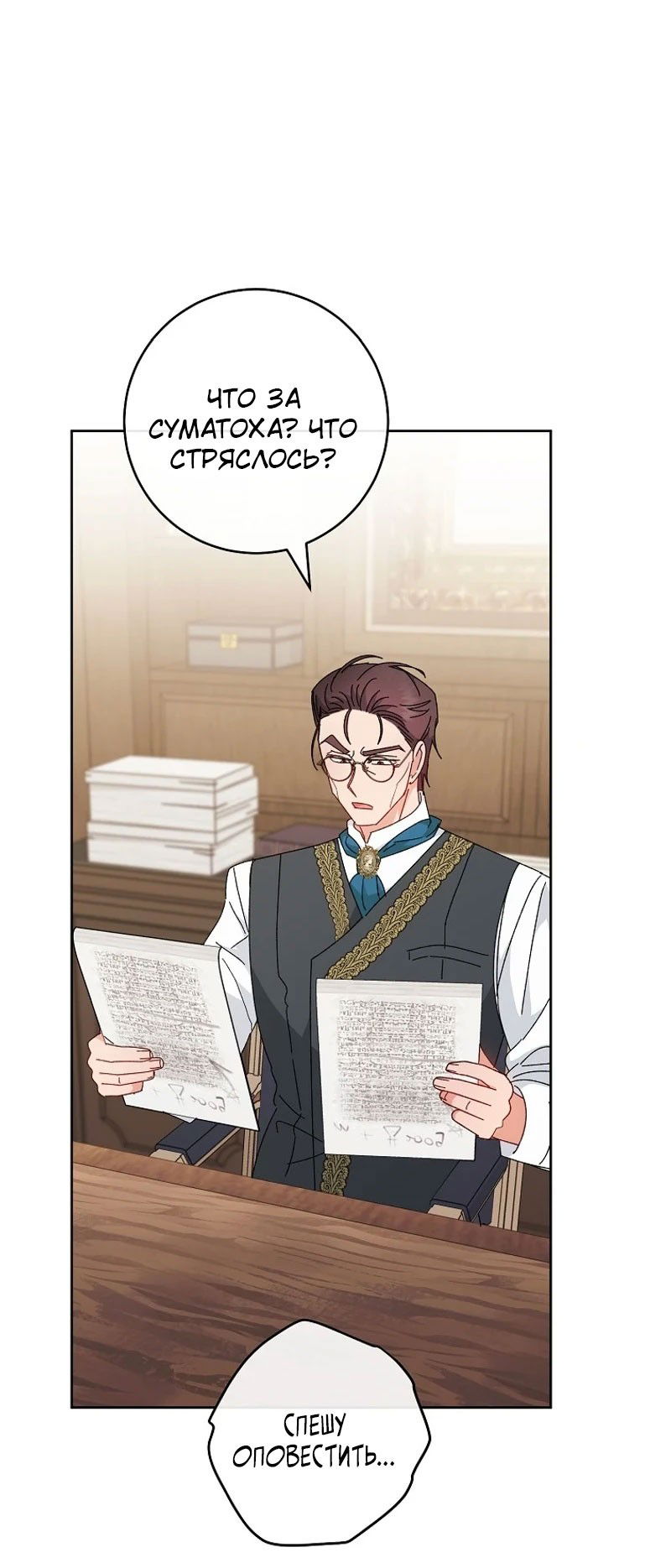 Манга Маленькая наложница мечтает о спокойной жизни - Глава 99 Страница 61