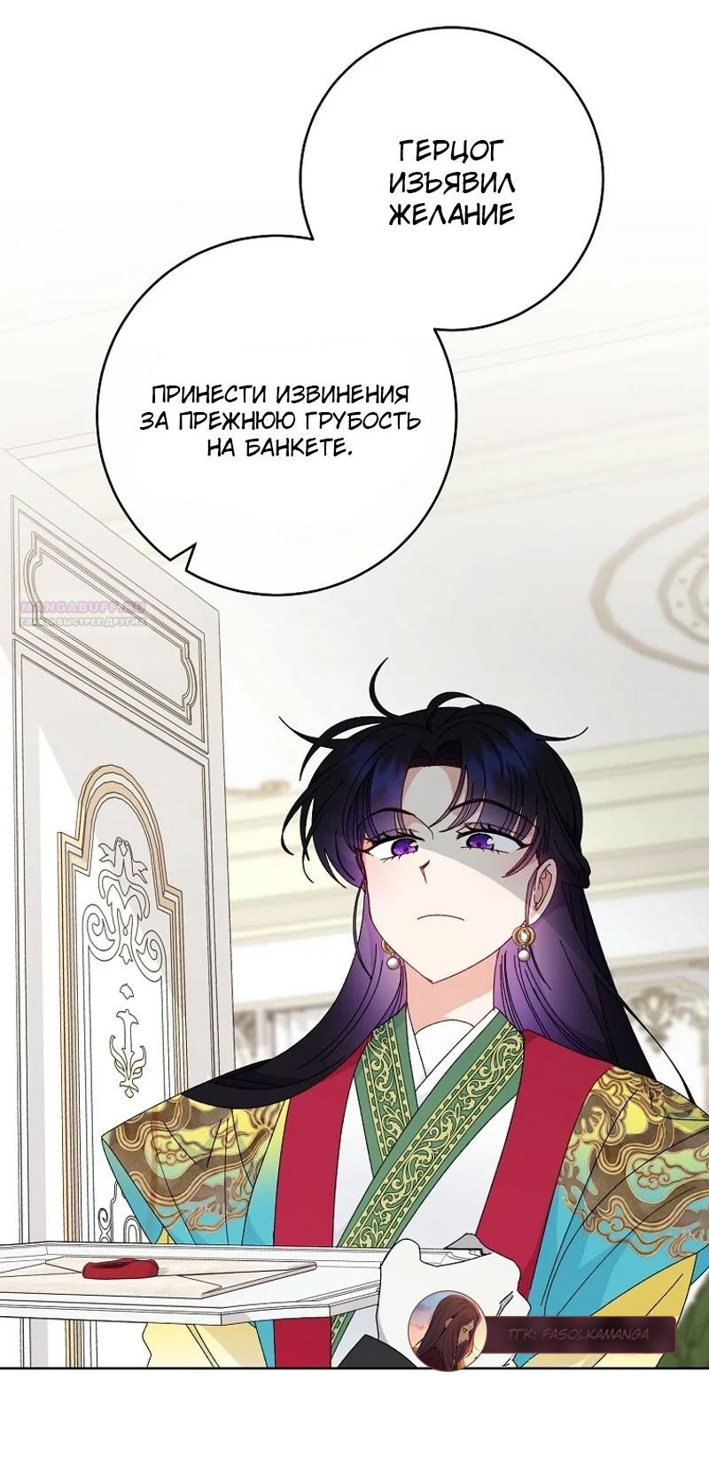 Манга Маленькая наложница мечтает о спокойной жизни - Глава 99 Страница 78