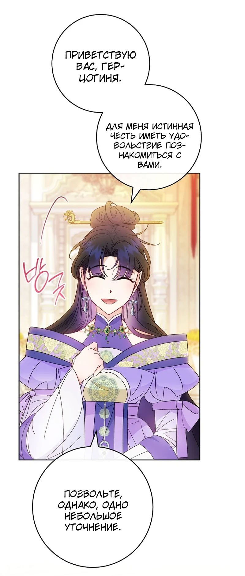 Манга Маленькая наложница мечтает о спокойной жизни - Глава 99 Страница 13