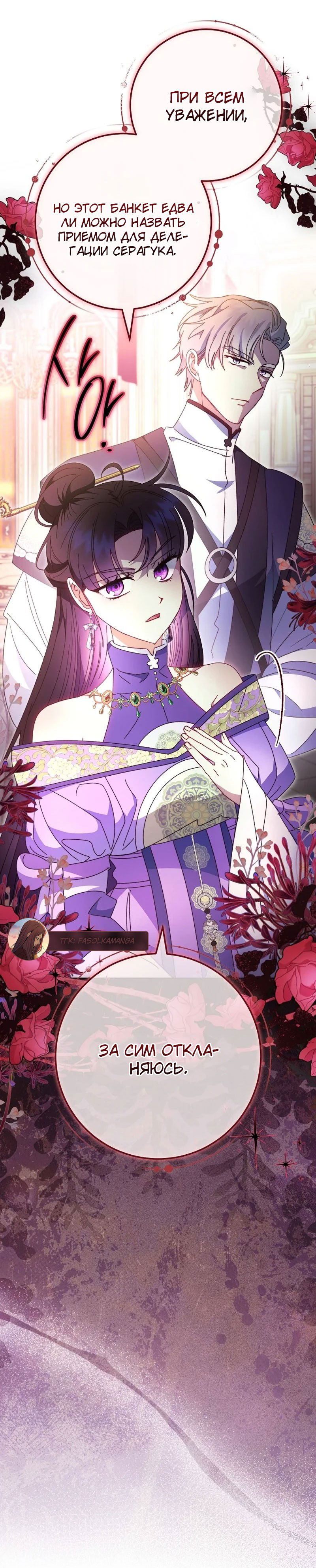 Манга Маленькая наложница мечтает о спокойной жизни - Глава 99 Страница 36