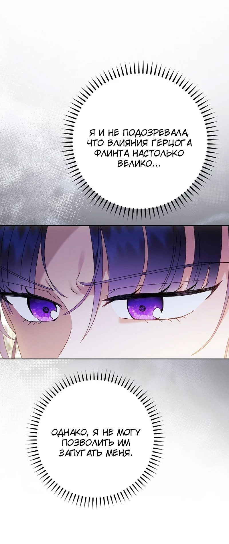 Манга Маленькая наложница мечтает о спокойной жизни - Глава 99 Страница 7