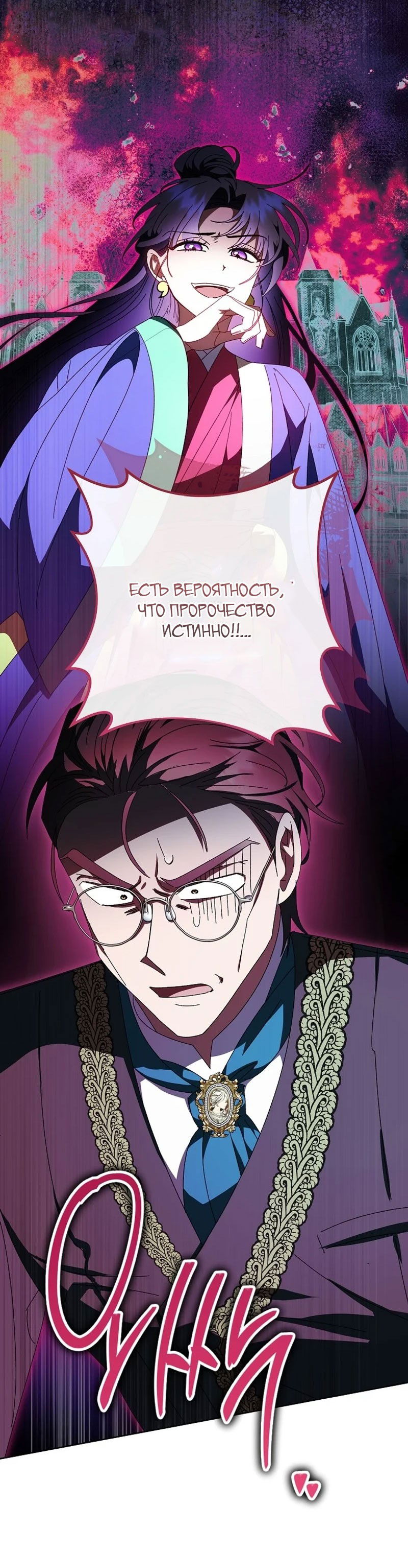 Манга Маленькая наложница мечтает о спокойной жизни - Глава 99 Страница 71