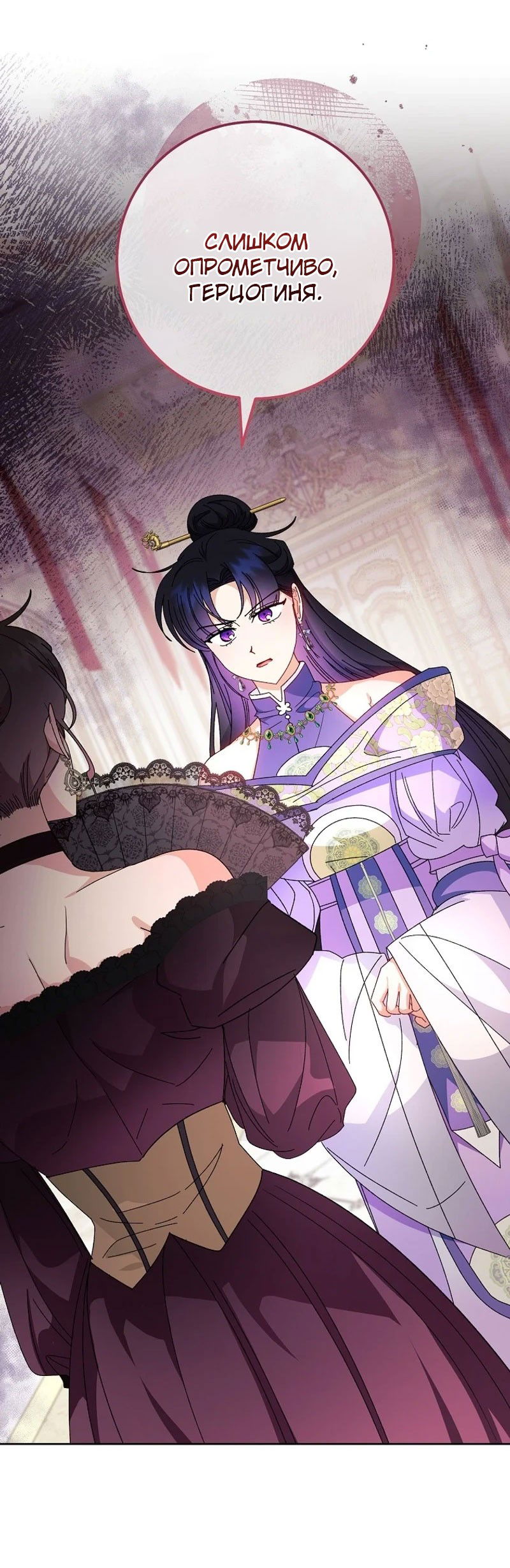 Манга Маленькая наложница мечтает о спокойной жизни - Глава 99 Страница 33