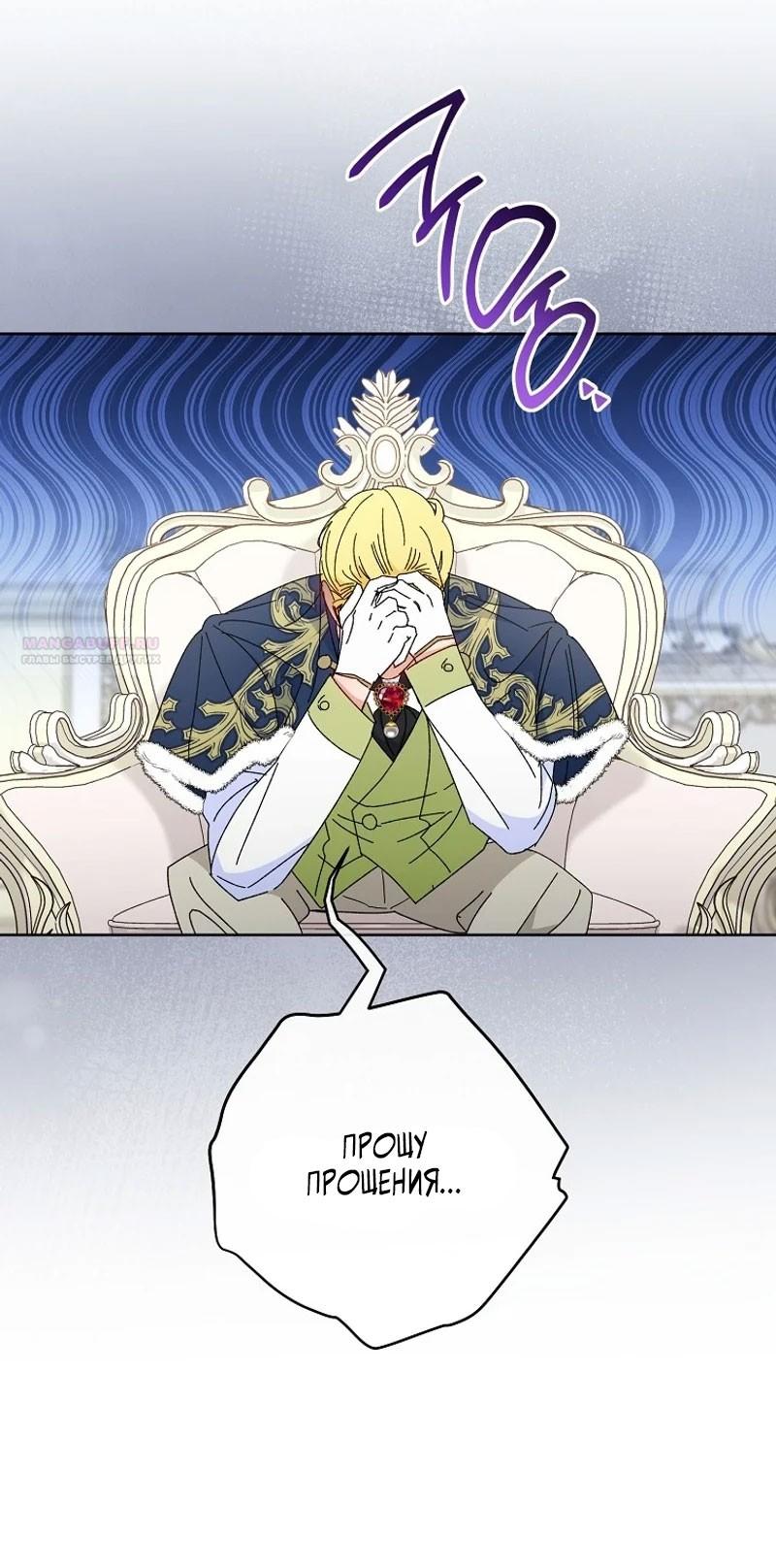 Манга Маленькая наложница мечтает о спокойной жизни - Глава 99 Страница 38