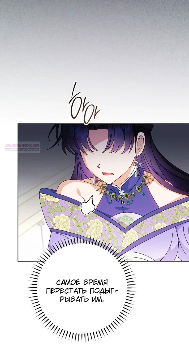 Манга Маленькая наложница мечтает о спокойной жизни - Глава 99 Страница 30