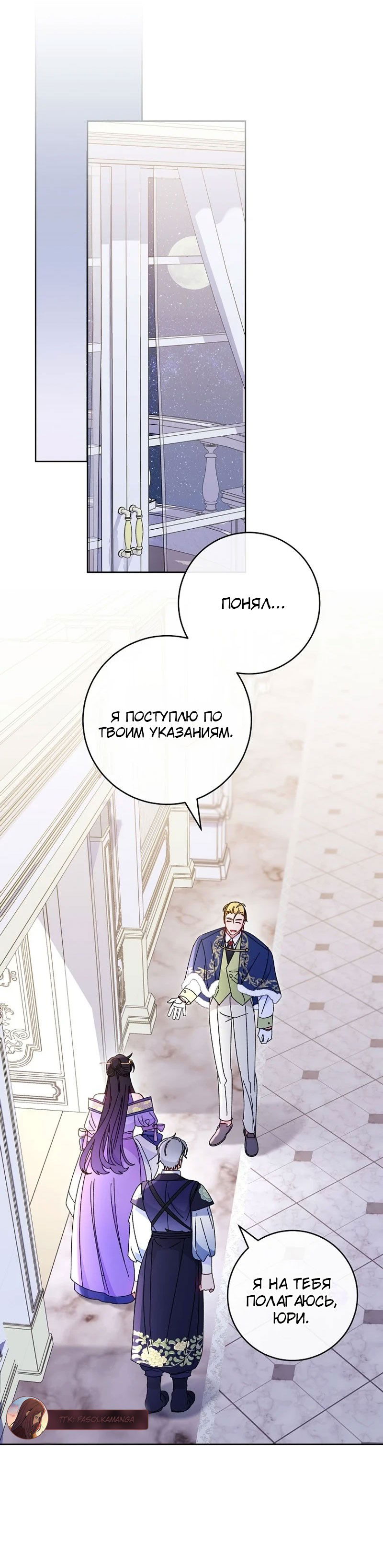 Манга Маленькая наложница мечтает о спокойной жизни - Глава 99 Страница 45