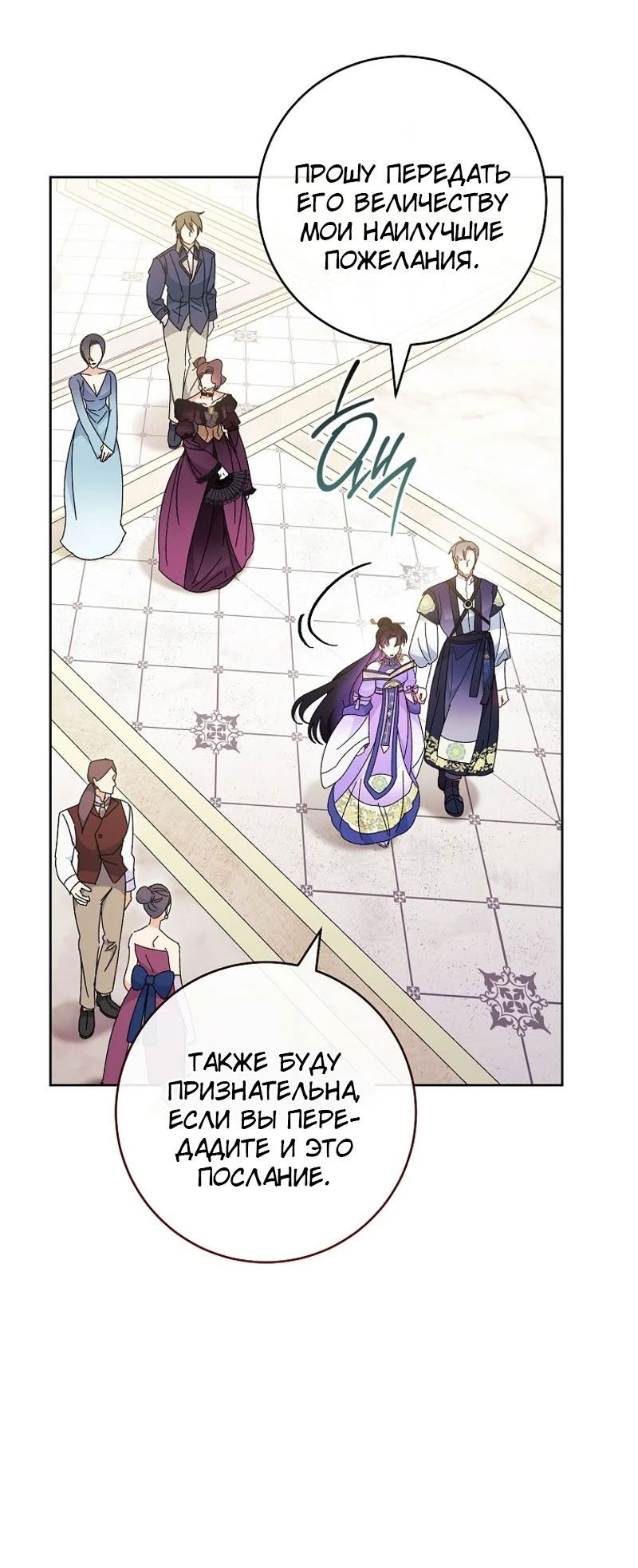 Манга Маленькая наложница мечтает о спокойной жизни - Глава 99 Страница 35