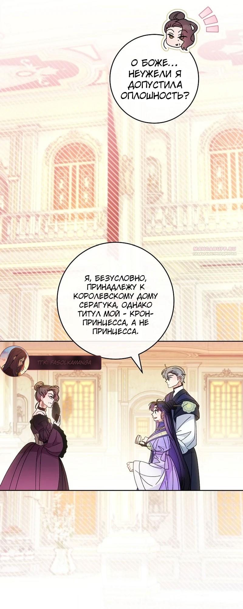 Манга Маленькая наложница мечтает о спокойной жизни - Глава 99 Страница 14