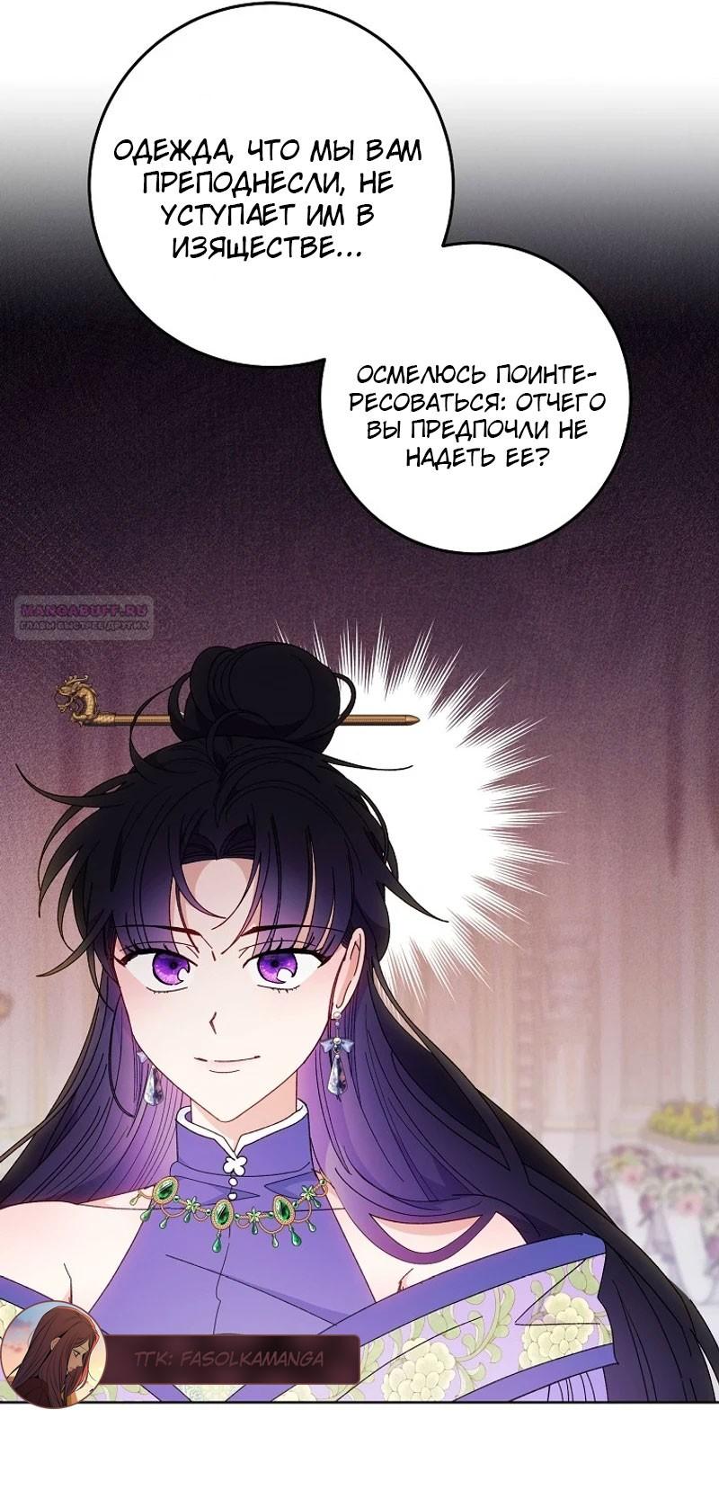 Манга Маленькая наложница мечтает о спокойной жизни - Глава 99 Страница 18