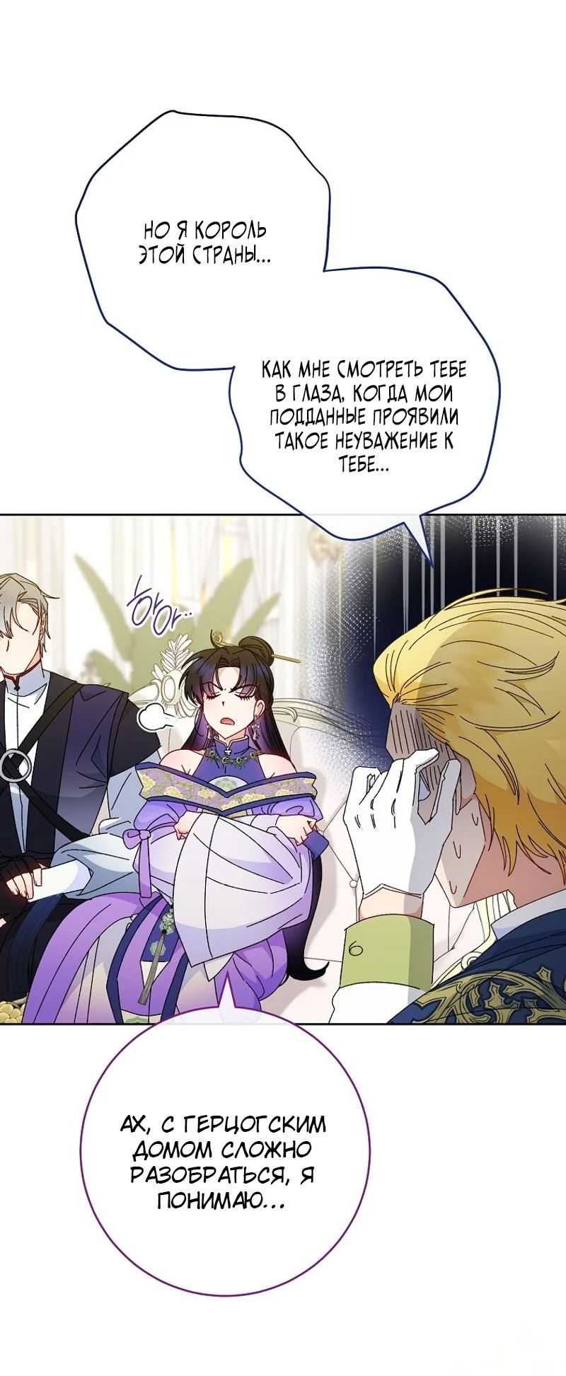 Манга Маленькая наложница мечтает о спокойной жизни - Глава 99 Страница 40