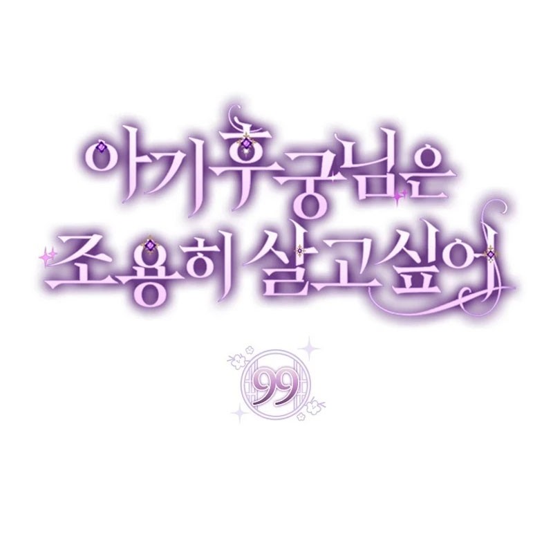 Манга Маленькая наложница мечтает о спокойной жизни - Глава 99 Страница 4