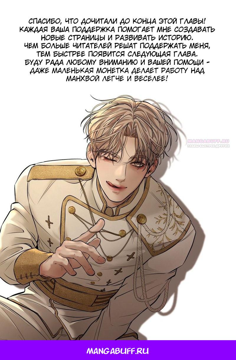 Манга Маленькая наложница мечтает о спокойной жизни - Глава 99 Страница 90