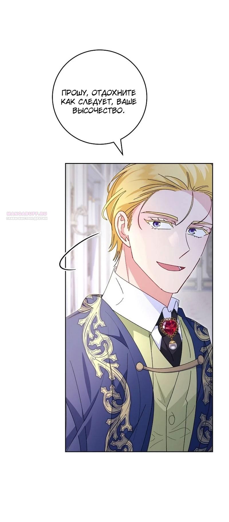 Манга Маленькая наложница мечтает о спокойной жизни - Глава 99 Страница 46