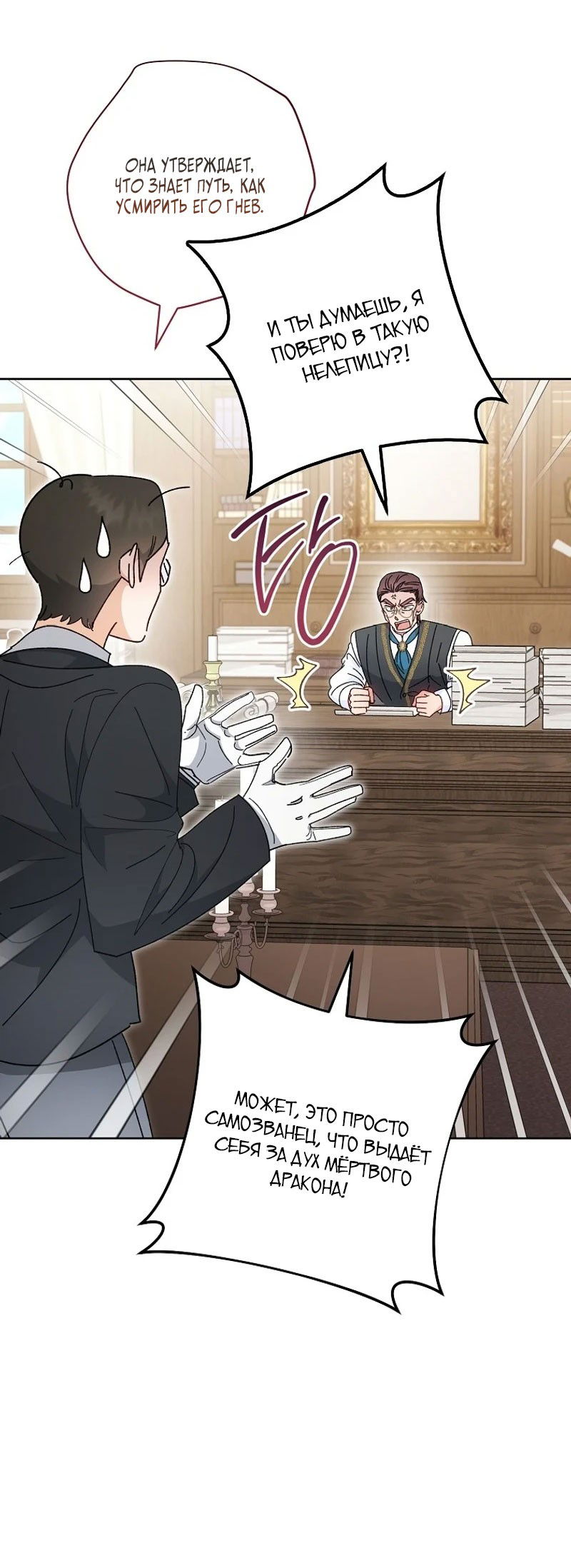 Манга Маленькая наложница мечтает о спокойной жизни - Глава 99 Страница 68