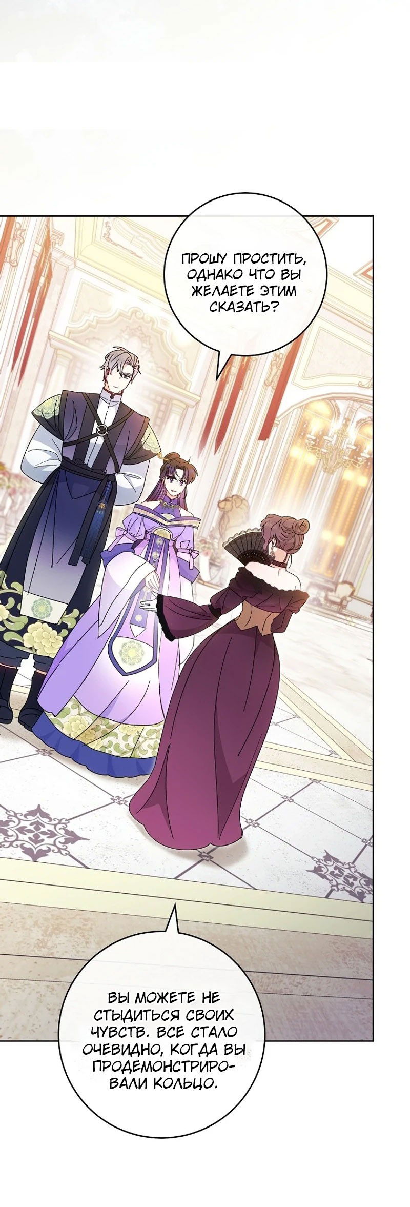 Манга Маленькая наложница мечтает о спокойной жизни - Глава 99 Страница 23