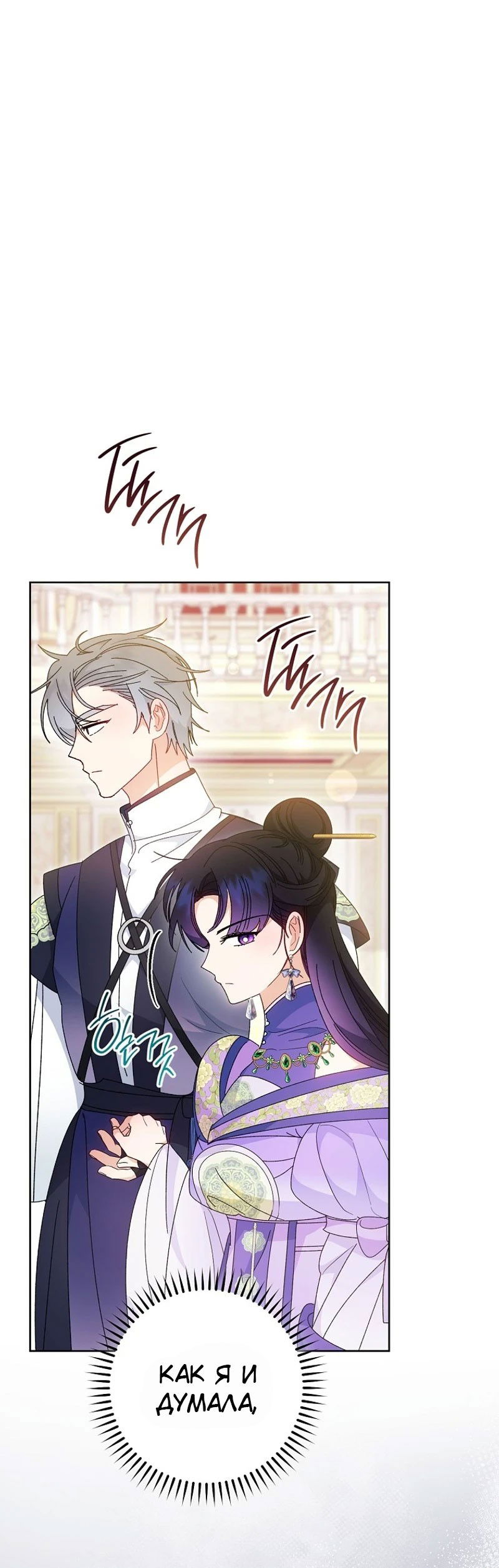 Манга Маленькая наложница мечтает о спокойной жизни - Глава 99 Страница 5