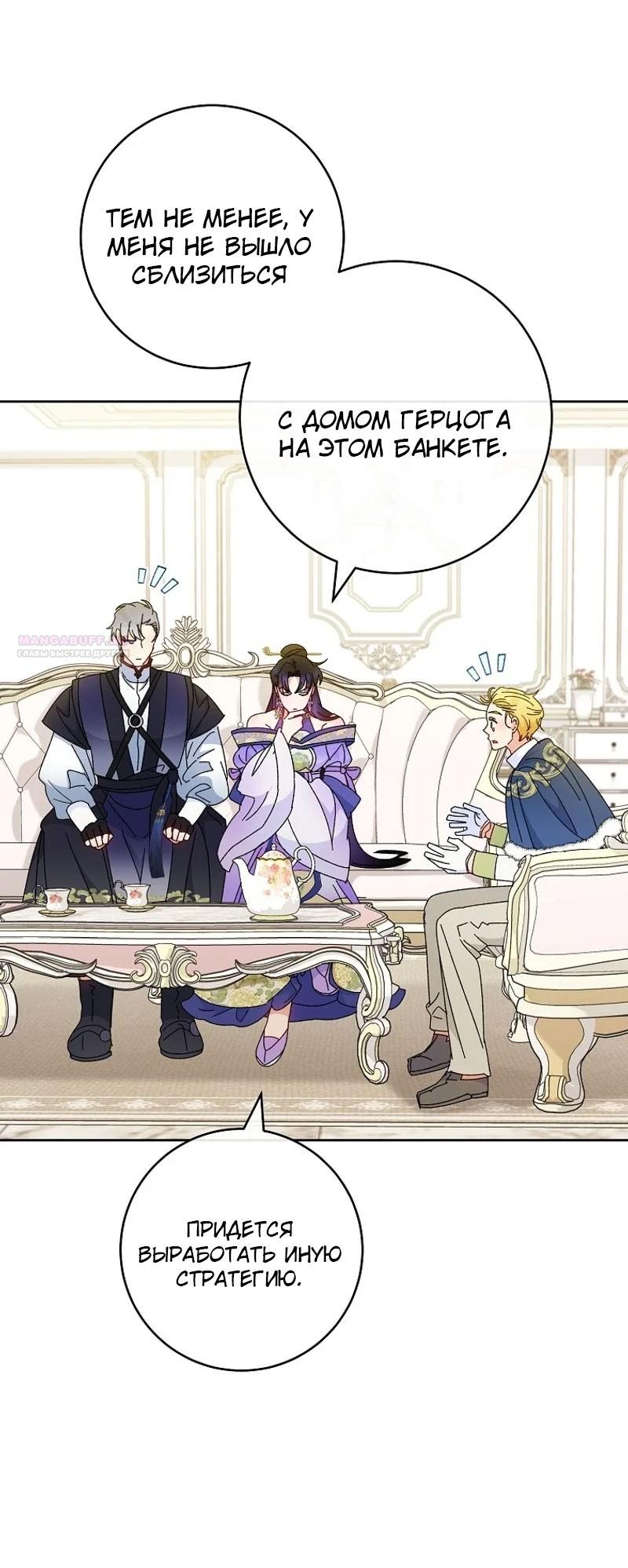 Манга Маленькая наложница мечтает о спокойной жизни - Глава 99 Страница 42