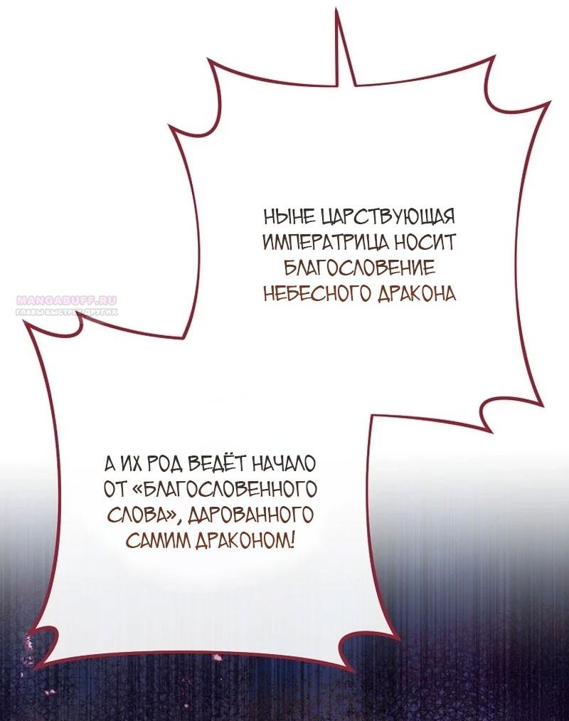 Манга Маленькая наложница мечтает о спокойной жизни - Глава 99 Страница 70