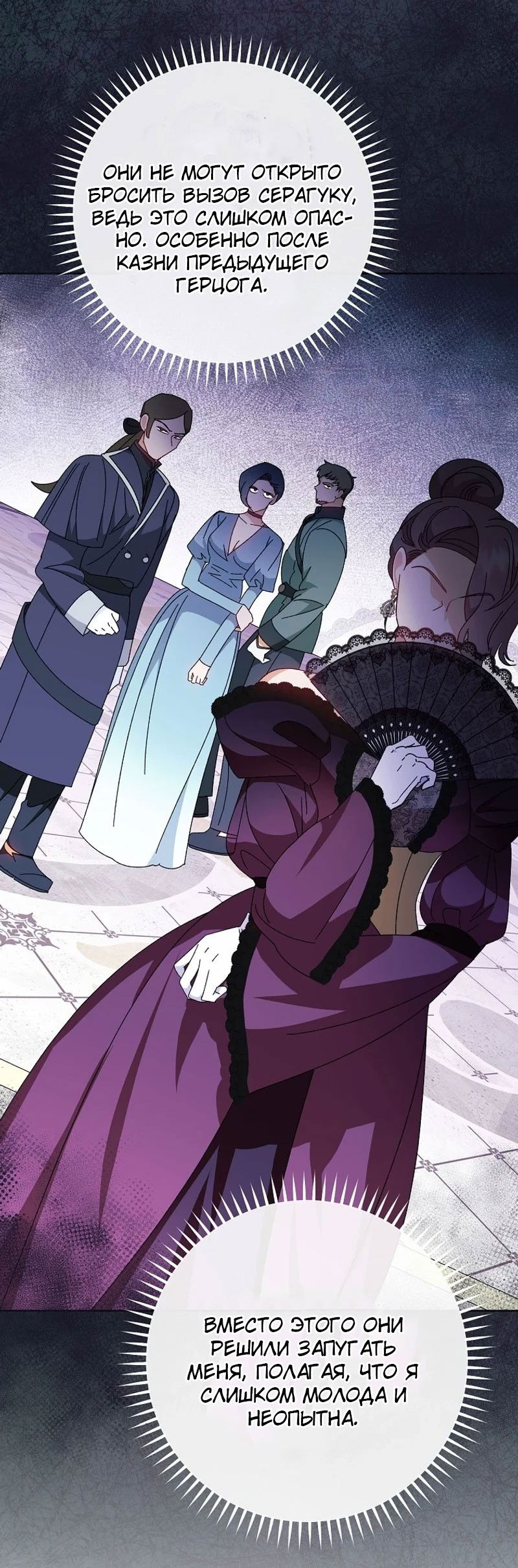 Манга Маленькая наложница мечтает о спокойной жизни - Глава 99 Страница 29