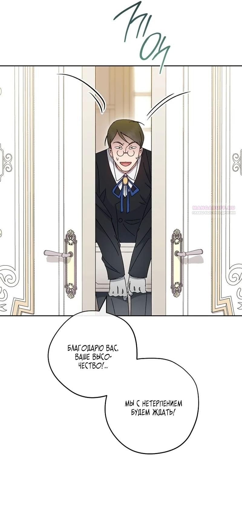 Манга Маленькая наложница мечтает о спокойной жизни - Глава 99 Страница 82