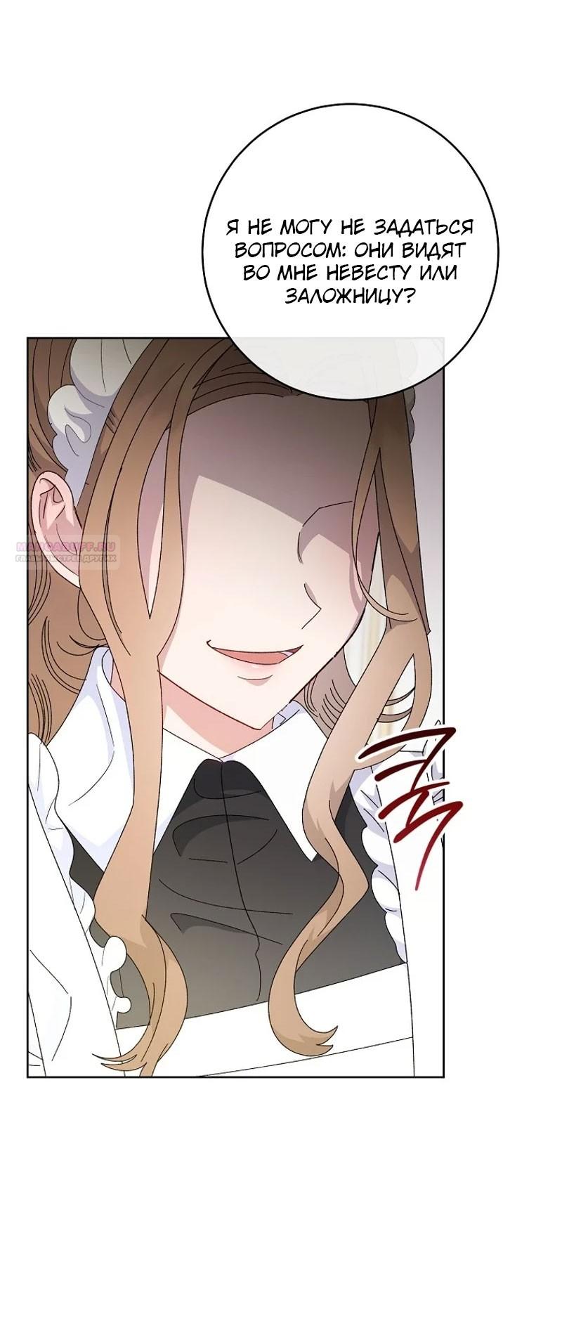 Манга Маленькая наложница мечтает о спокойной жизни - Глава 98 Страница 22