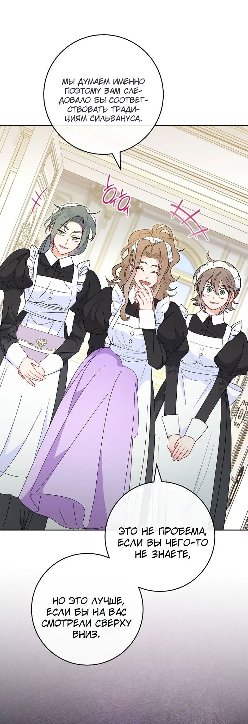 Манга Маленькая наложница мечтает о спокойной жизни - Глава 98 Страница 27