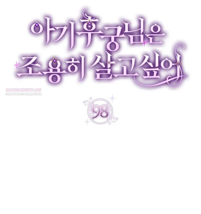 Манга Маленькая наложница мечтает о спокойной жизни - Глава 98 Страница 18