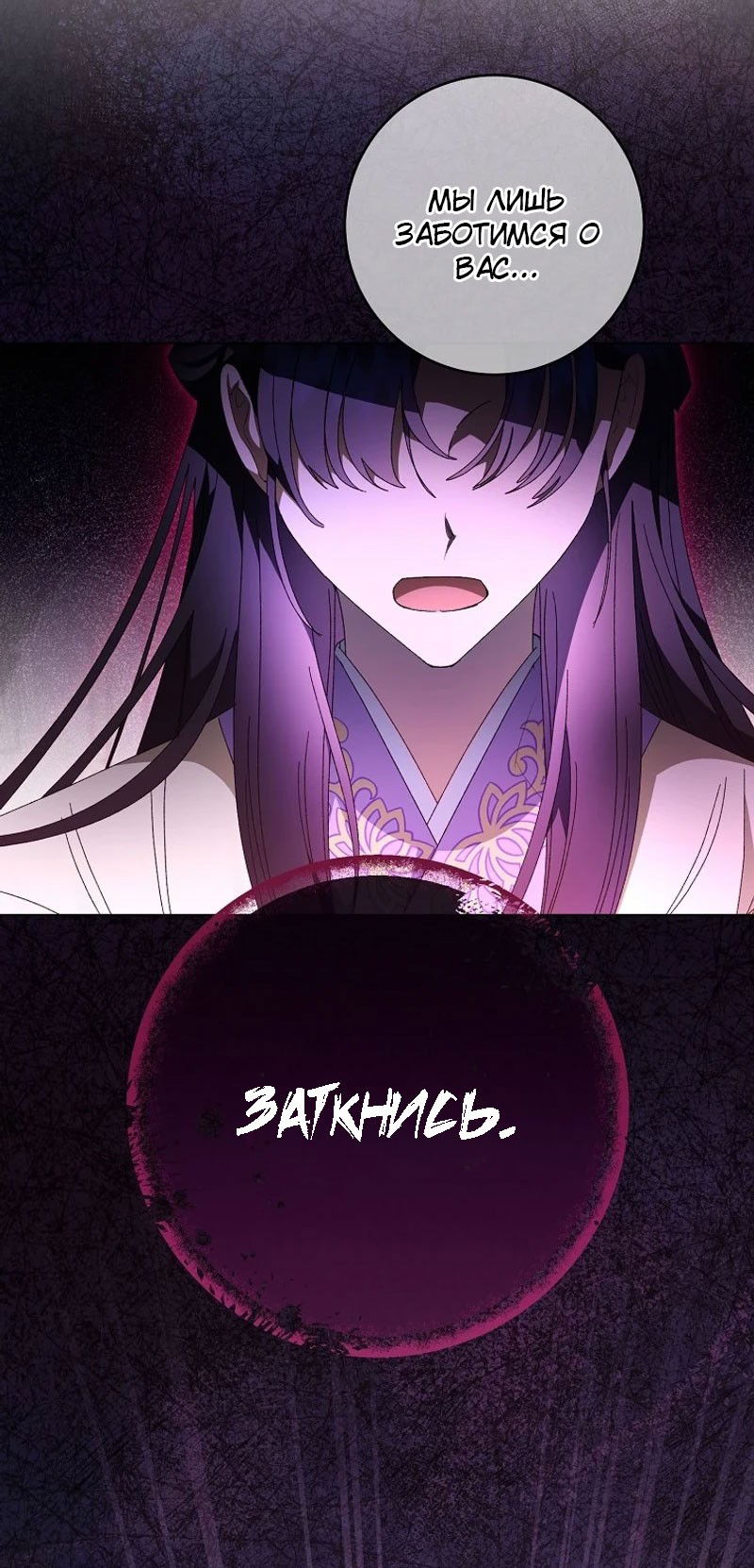 Манга Маленькая наложница мечтает о спокойной жизни - Глава 98 Страница 28