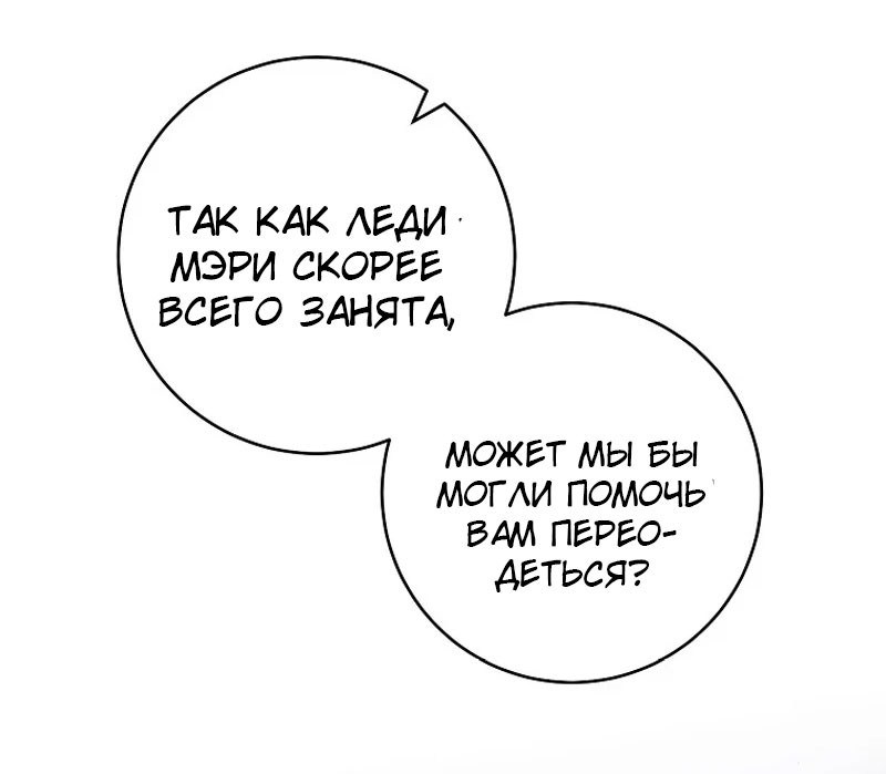 Манга Маленькая наложница мечтает о спокойной жизни - Глава 98 Страница 13