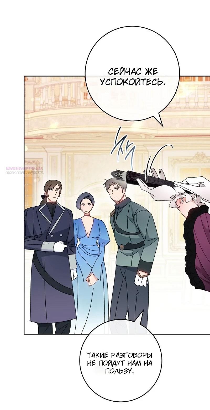 Манга Маленькая наложница мечтает о спокойной жизни - Глава 98 Страница 86